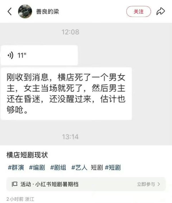 思考资本 7天一部短剧！横店曝女主角猝死男主角昏迷在抢救？鸡都热死了