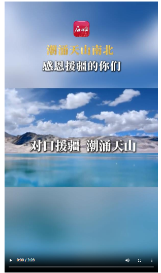 晟红网 潮涌天山南北 感恩援疆的你们_大皖新闻 | 安徽网