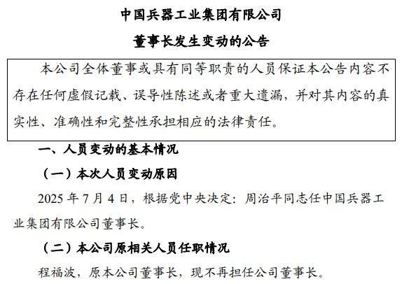天牛配资 周治平任中国兵器工业集团董事长