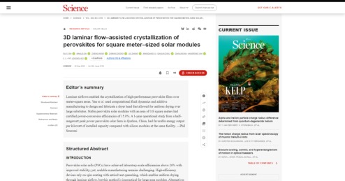 趣操盘 中国企业首个！纤纳光电以独立第一作者单位在《Science》发表研究型论文