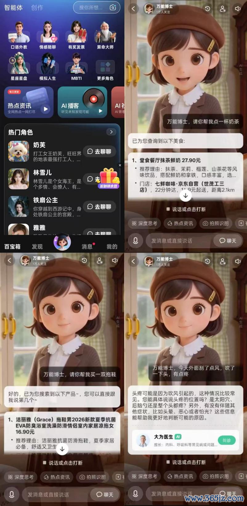 <em>“东东”APP一句话搞定外卖、购物、健康问诊</em> 